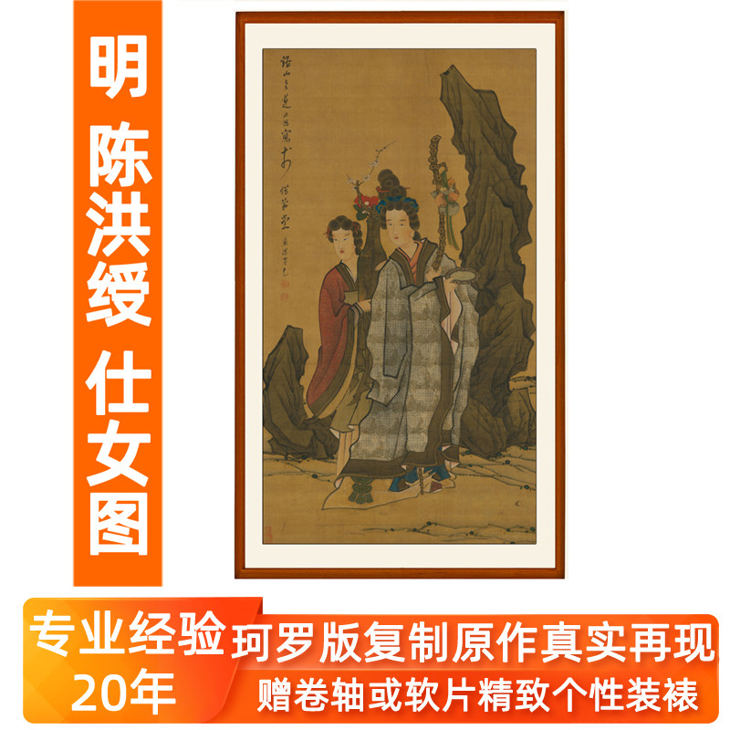陈洪绶仕女图挂画卧室古典中式国画非纯手绘工笔画花鸟人物装饰画