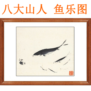 八大山人朱耷挂画鱼乐图真迹复制山水画花鸟画装饰画字画书法卷轴