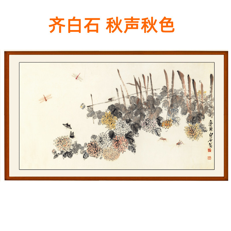 装饰画国画真迹客厅字画菊花挂画横幅仿齐白石秋声秋色赠卷轴装裱