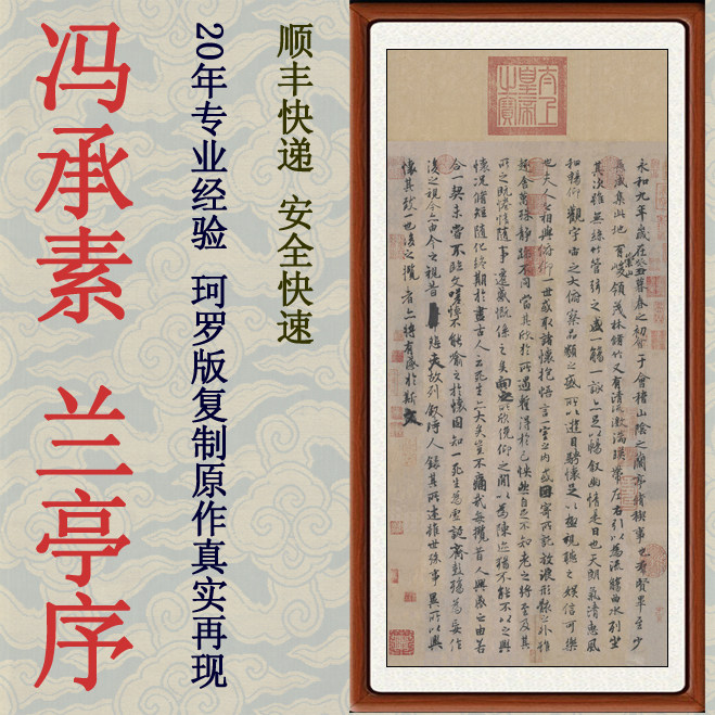 王羲之兰亭序挂画书法作品字帖字画装饰画冯承素行书竖版卷轴定制