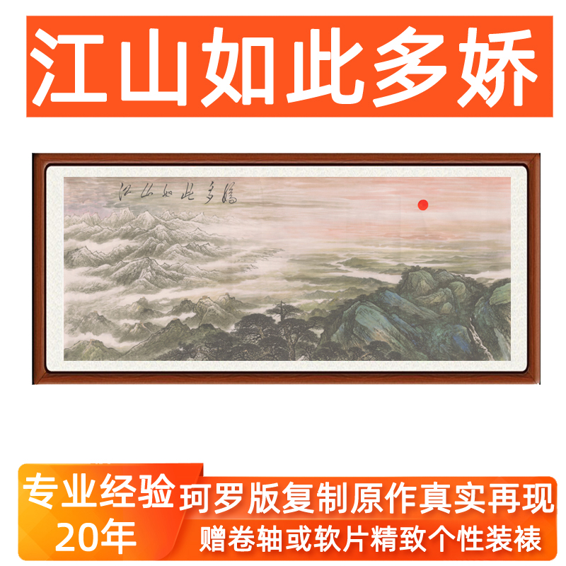 傅抱石江山如此多娇山水画