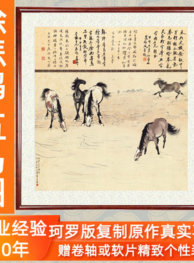 装饰画国画字画真迹客厅书画挂画八骏图奔马仿徐悲鸿五马图赠装裱