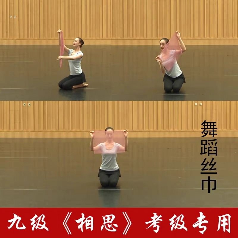 中国舞考级纱巾九级相思四级舞蹈丝巾手绢跳舞手帕六级长方形道具