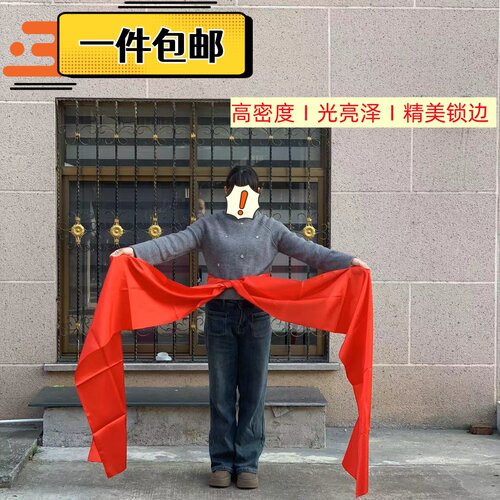 秧歌红绸成人大尺寸精美锁边