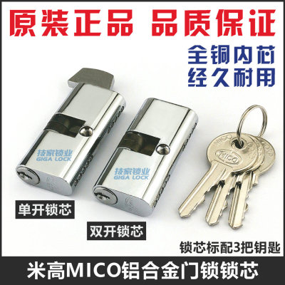 mico米高锁芯铝合金有框玻璃门锁