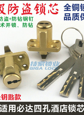 四孔酒店锁芯适用必-达TECH智能锁宾馆电子门锁头异形加长匙锁芯