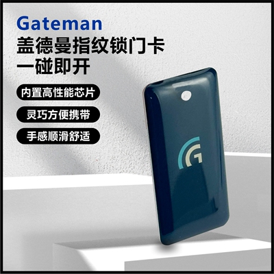 Gateman盖德曼智能指纹锁卡片