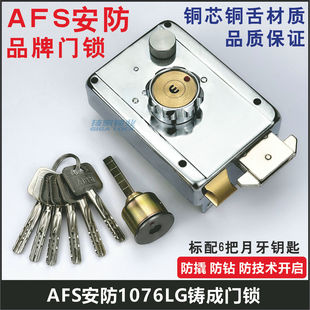 AFS安防原装老式美心铸诚防盗门锁飞云双钩外装门锁1076铸成门锁