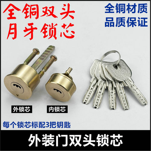 外装门锁芯老式防盗大门锁心锁头