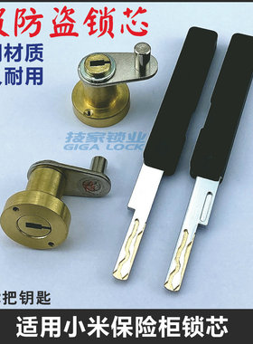 适用小米米家保险箱锁芯应急锁头智能保管箱保保险柜密码柜锁钥匙