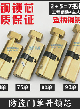 防盗门锁芯 大70/75/80/90/105单开锁芯通用型AB锁老式大门锁锁芯