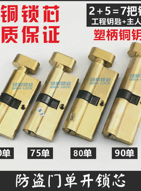 防盗门锁芯大单开ab单开锁芯老式