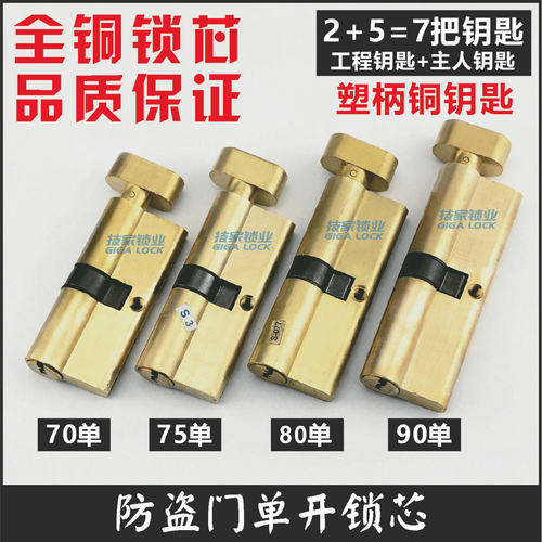 防盗门锁芯大单开ab单开锁芯老式