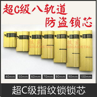 超C级指纹锁锁芯适用美的智能锁单开半自动电子门锁防火门锁锁头