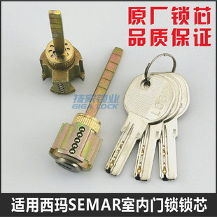 适用西玛SEMAR室内门锁锁芯 卧式木门房间门锁芯 带尾巴单舌锁芯