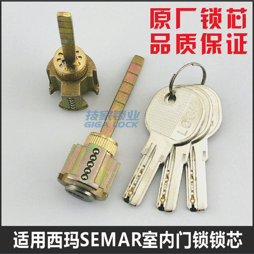 西玛semar卧式带尾巴室内门锁