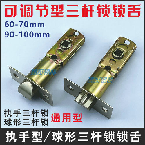 三杆球形锁舌执手球锁体指纹锁
