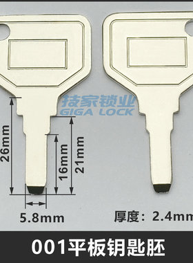 高铁动车HYJ钥匙胚E001/C001钥匙胚备品柜锁芯钥匙001平板钥匙胚