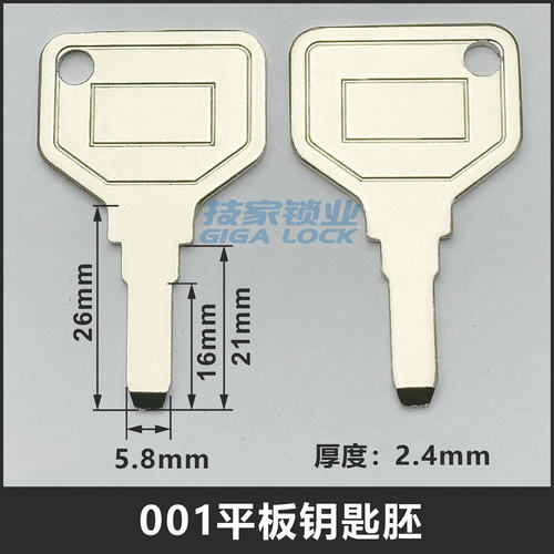 HYJ钥匙胚E001/C001备品柜钥匙胚