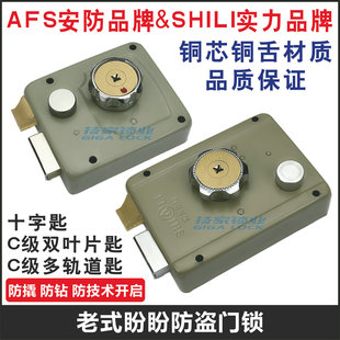 门锁C级锁芯铁门门锁 AFS安防十字外装 老式 盼盼防盗门锁SHILI实力