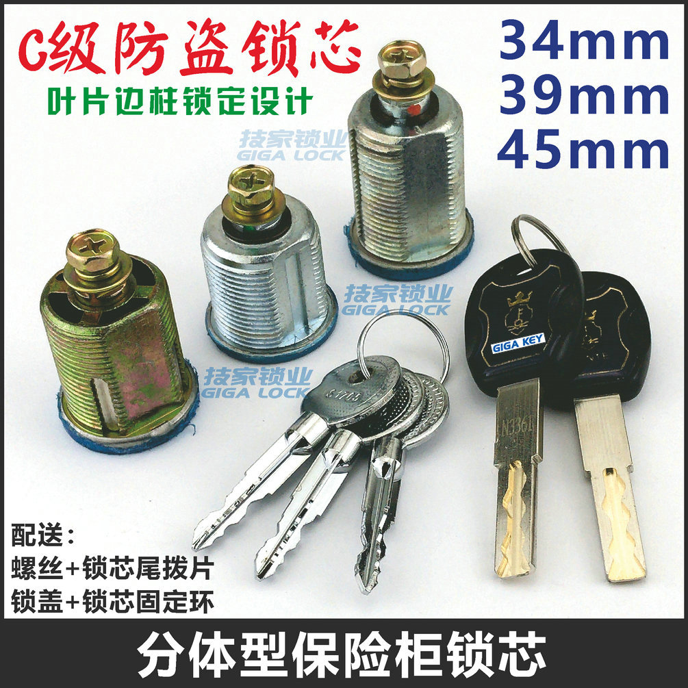C级通用分体保险柜锁芯虎牌锁头