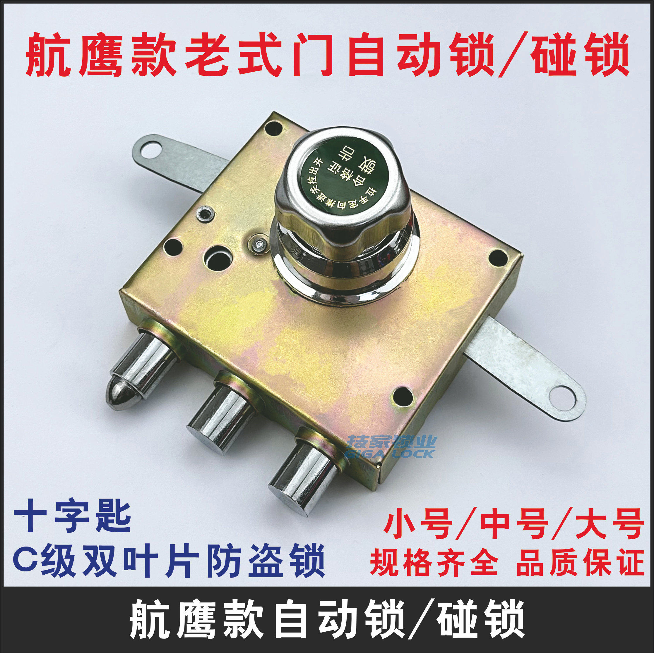 碰锁老式防盗门自动门锁 航鹰华鹰旋钮锁C级叶片防盗十字自动锁芯
