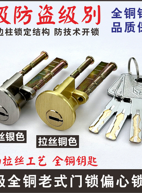 外装门锁锁芯C级老式木门偏心锁适装固力/556/牛头牌/三力船用锁