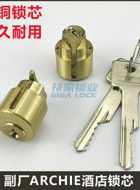 副厂ARCHIE酒店锁芯替用雅洁电子门锁锁芯宾馆公寓智能锁磁卡锁头