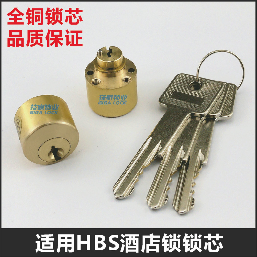 酒店锁芯适用海贝斯HBS锁头工程锁宾馆电子门锁公寓圆头圆形锁芯