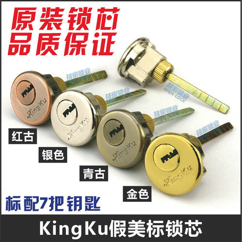 kingku劲固锁芯呆锁aomeidi偏心