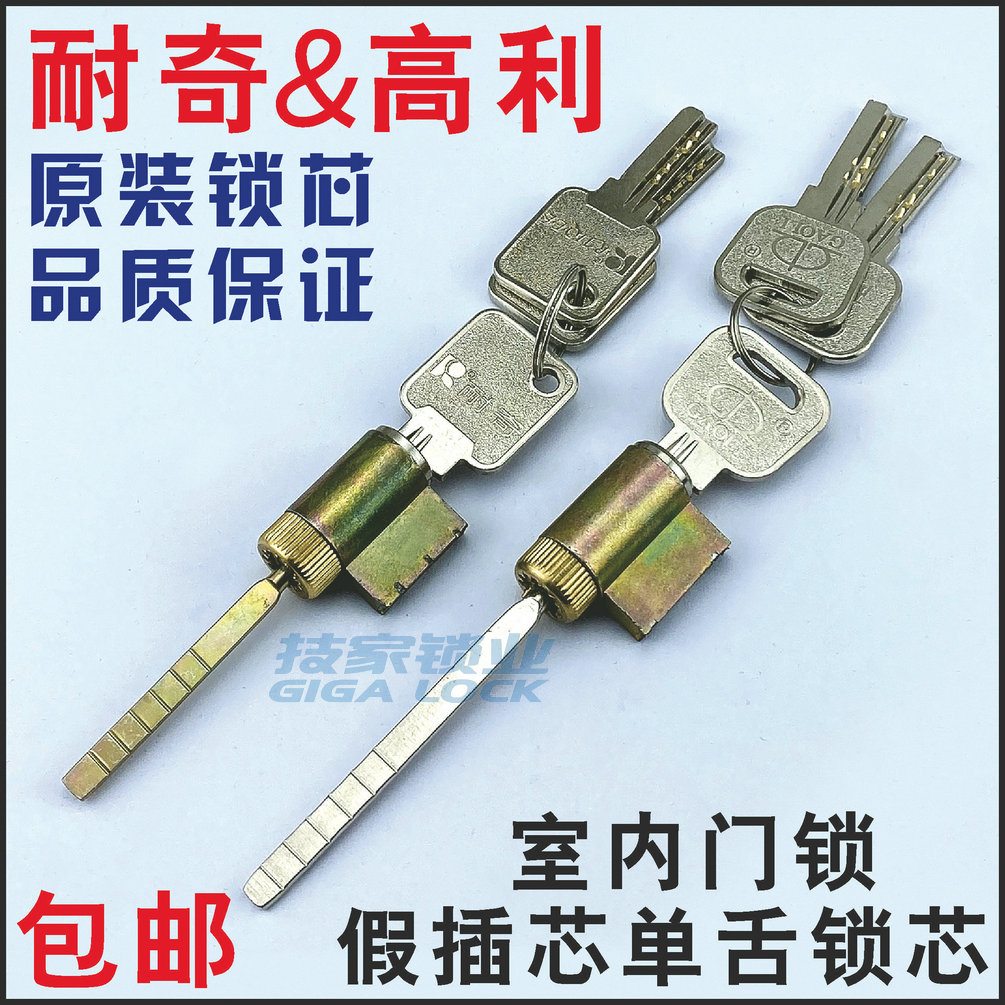 耐奇/高利GAOLI/华峰室内门锁芯