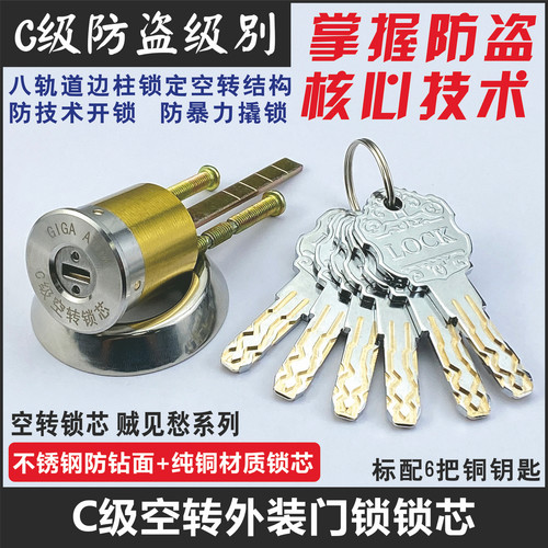C级外装门锁芯木门铁门防盗锁心