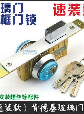 肯德基速装铝合金有框玻璃门锁