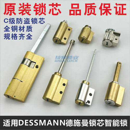 德施曼智能锁芯全自动锁钥匙锁头