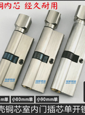 室内门锁芯小70/80/90mm锁芯单开卧室木门插芯锁头房间门铝壳铜芯
