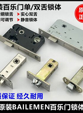 原装百乐门锁体锁舌50/51/60mm室内门4550/5070双舌单舌房门锁体