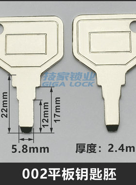 高铁动车HYJ钥匙胚F001/300BF-乘/400BF-乘备品柜锁002平板钥匙胚