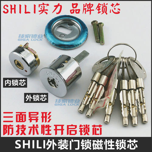 SHILI实力锁芯外装门锁老式锁心