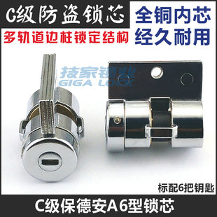 适用保德安A6型锁芯十字/C级铁架五连锁头老式老6美心日上防盗门