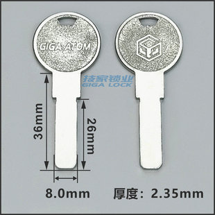GIGA ATOM平板钥匙胚8.0宽室内门锁芯钥匙多轨道适用无畏惧钥匙胚