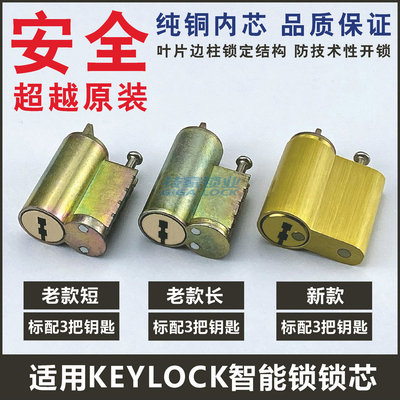 keylock第吉尔锁芯指纹锁智能门