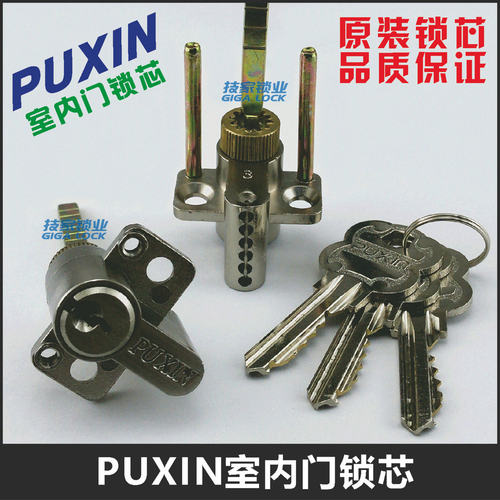 puxin普鑫室内门锁芯四孔房门锁
