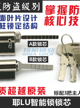 适用Yale耶鲁锁芯智能锁指纹锁应急锁心电子门锁带尾巴单舌锁头