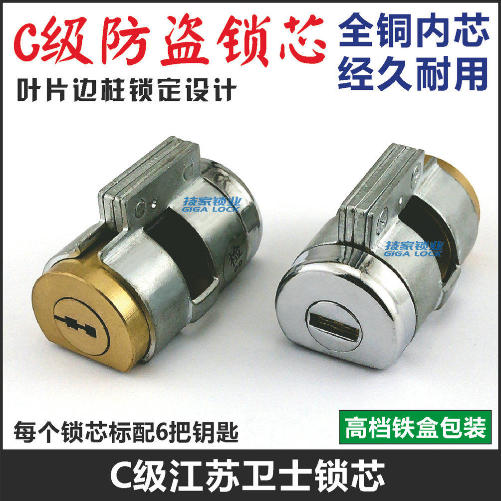 C级江苏卫士锁芯 卫士锁芯老式防盗门锁芯十字铁架锁芯大门锁头