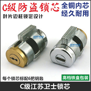 C级江苏卫士锁芯 卫士锁芯老式防盗门锁芯十字铁架锁芯大门锁头