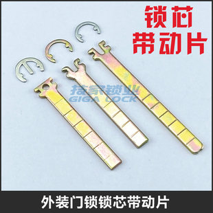 外装门锁带动片 锁芯锁尺锁头锁舌带动杆转动片拨片尾片锁芯配件