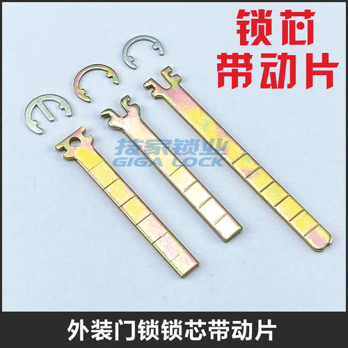 外装门锁带动片 锁芯锁尺锁头锁舌带动杆转动片拨片尾片锁芯配件 - 封面