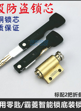 适用0-KEY零匙锁芯BALING霸菱锁芯指纹智能锁头电子门锁底装锁芯