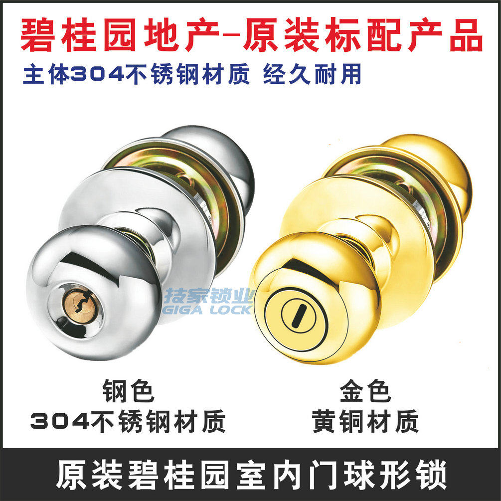 碧桂园室内门球形锁球锁房门樱花/美尔固/筑美/飞球木门锁通用型