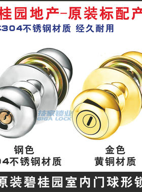 碧桂园室内房门锁适用飞球球形锁